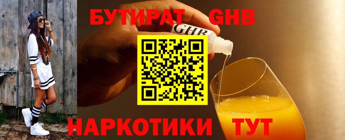 БУТИРАТ Butirat Хабаровск