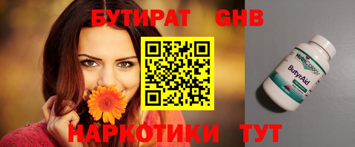 Хабаровск  БУТИРАТ 1.4BDO  Вход с VPN 