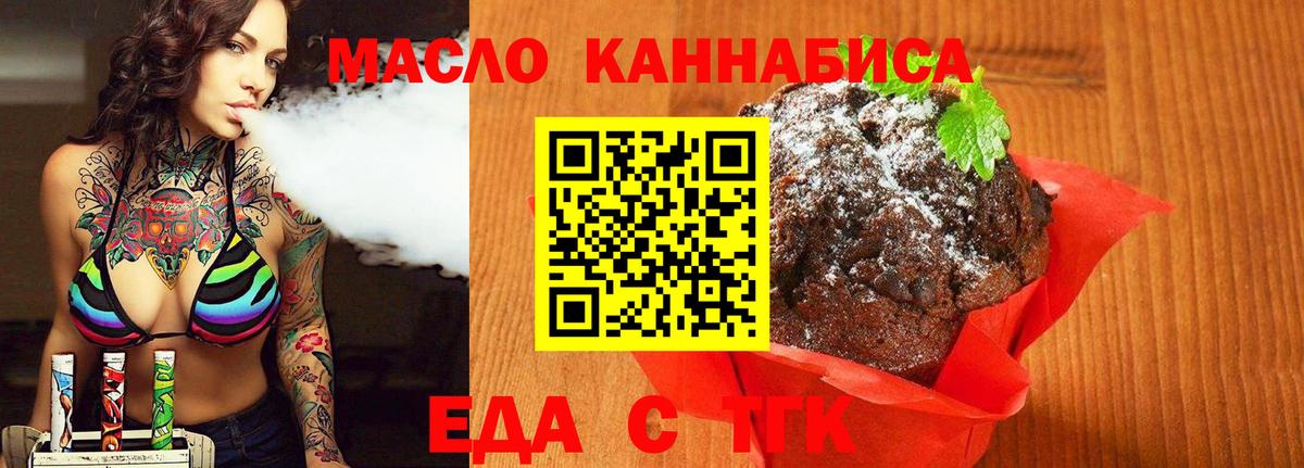 Хабаровск  Печенье с ТГК конопля  Вход с VPN 