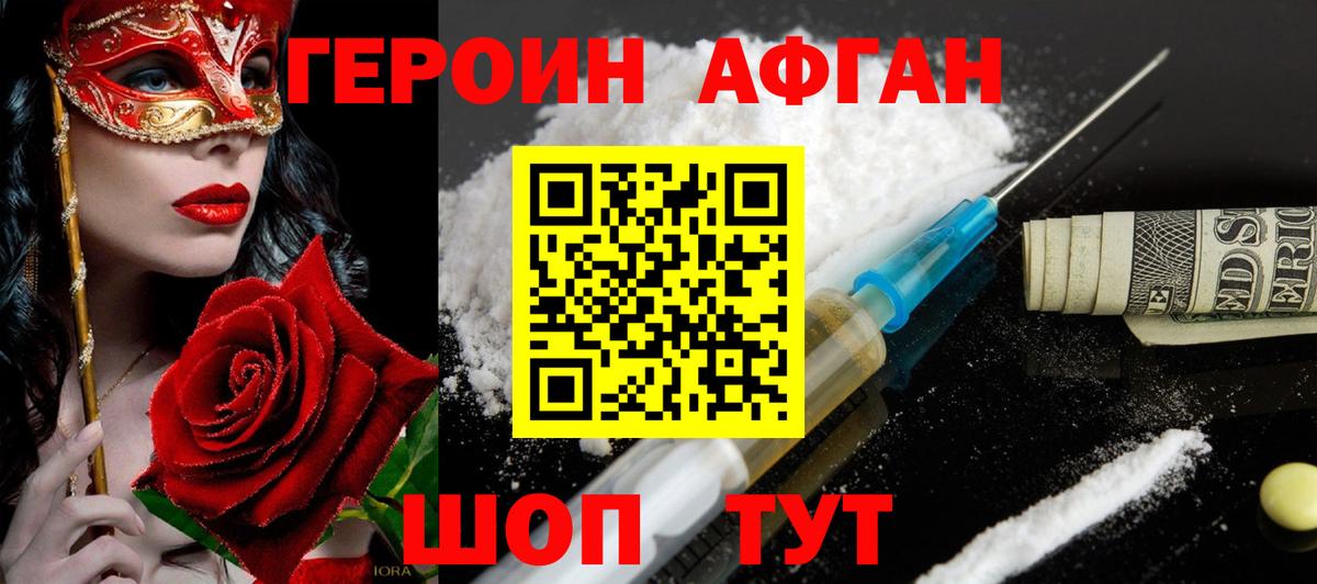 ГЕРОИН Heroin Хабаровск