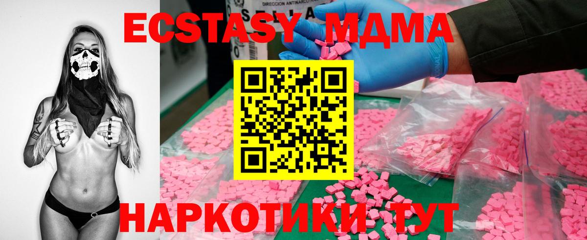 Хабаровск  МДМА кристаллы  МДМА  MDMA молли  Вход с VPN 